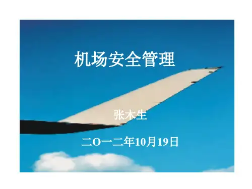 机场安全管理 PPT课件