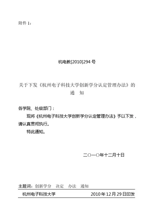 杭州电子科技大学创新学分认定管理办法