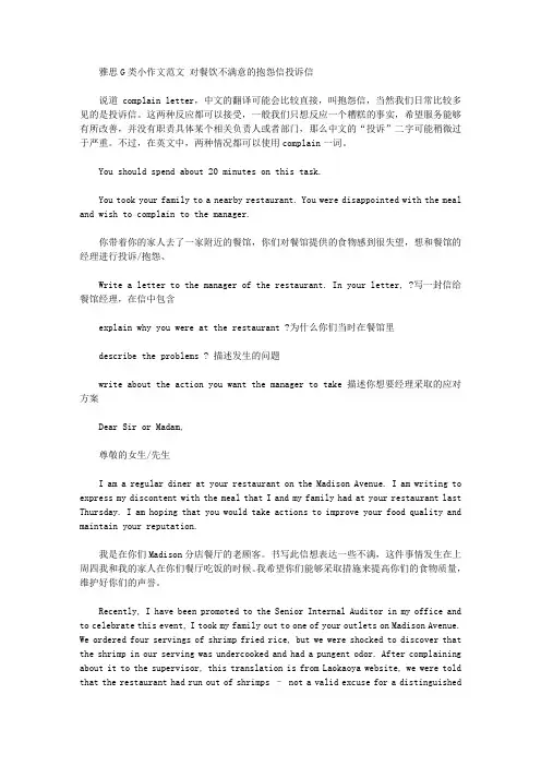 雅思G类小作文范文 对餐饮不满意的抱怨信投诉信.doc