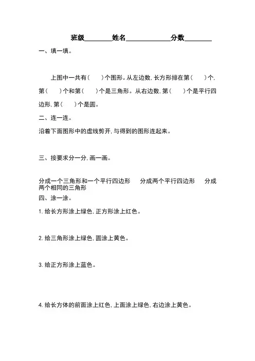 人教版一年级数学下册第一单元测试题
