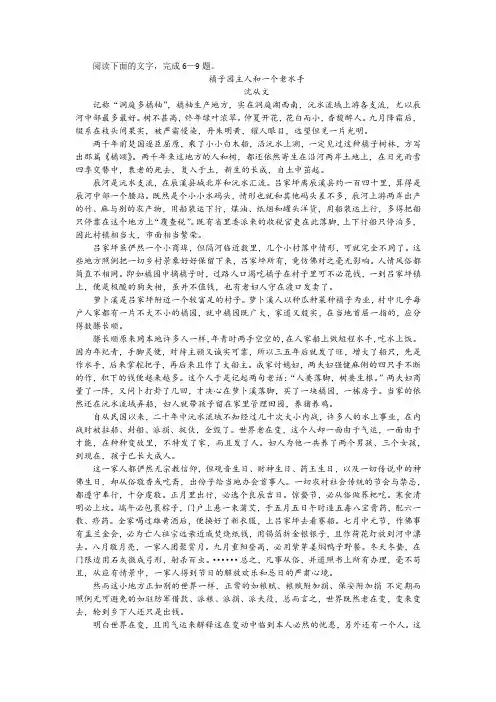 沈从文《橘子园主人和一个老水手》阅读训练及答案