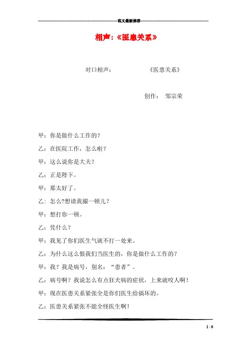 相声：《医患关系》