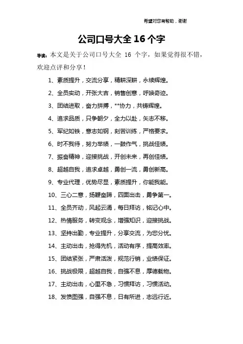 公司口号大全16个字
