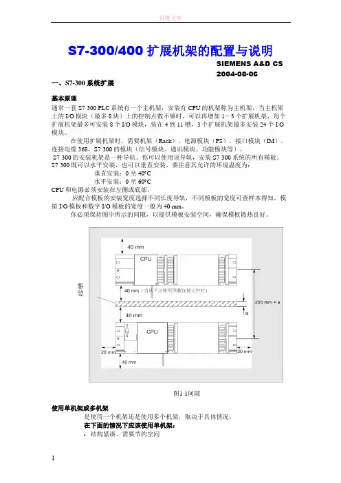 S7300400扩展机架的配置与说明