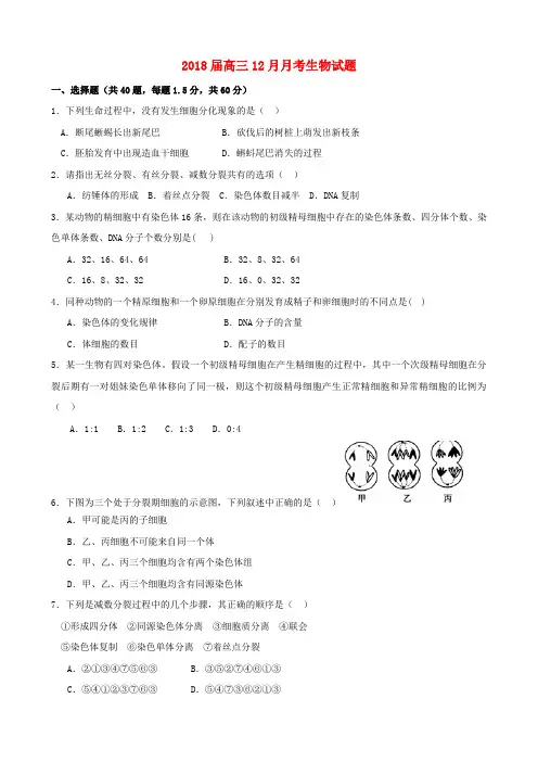 山东省2018届高三生物18月考1新人教版 精品