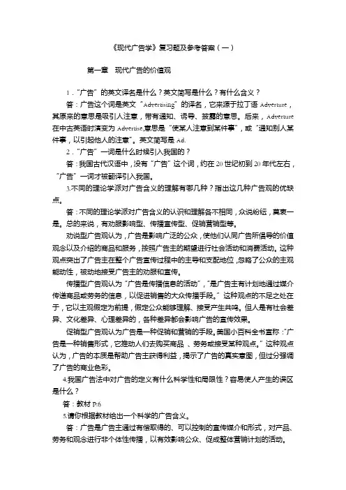 现代广告学
