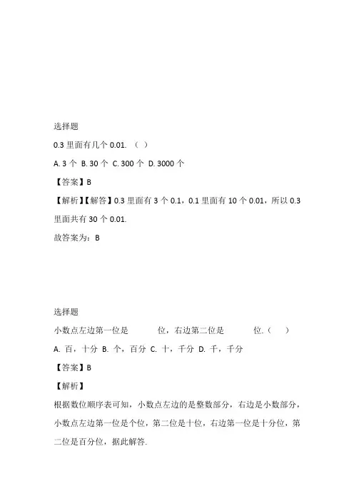 2022至2023年年沪教版数学四年级下册第二单元《小数的认识与加减法》单元测题带答案和解析
