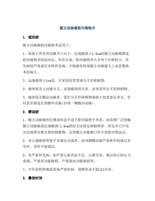 腹主动脉瘤腔内隔绝术
