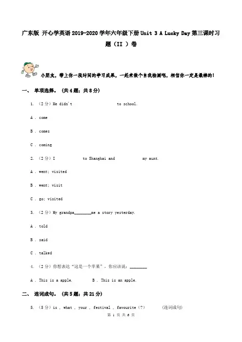 广东版 开心学英语2019-2020学年六年级下册Unit 3 A Lucky Day第三课时习题(II )卷
