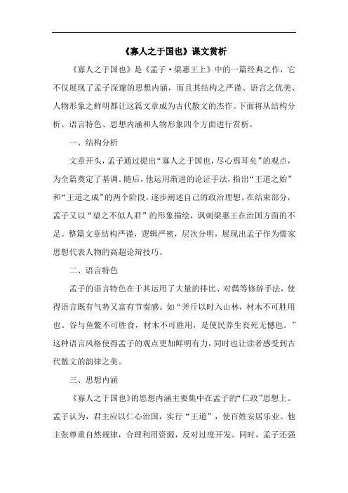 《寡人之于国也》课文赏析