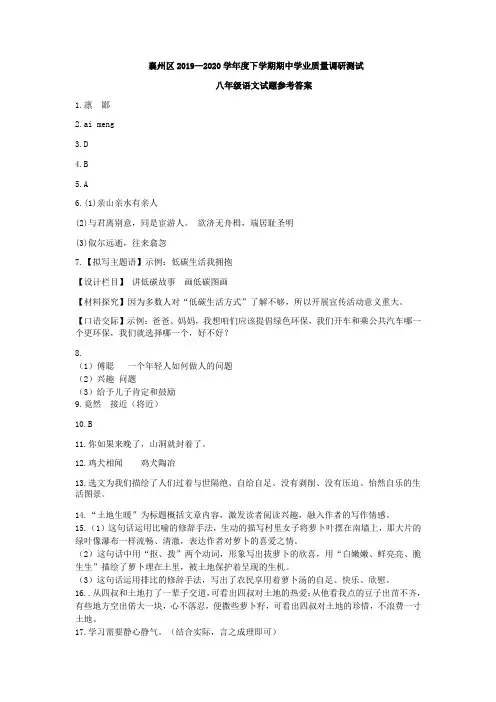 19-20下学期线上教学水平能力调研测试八年级语文参考答案(1)