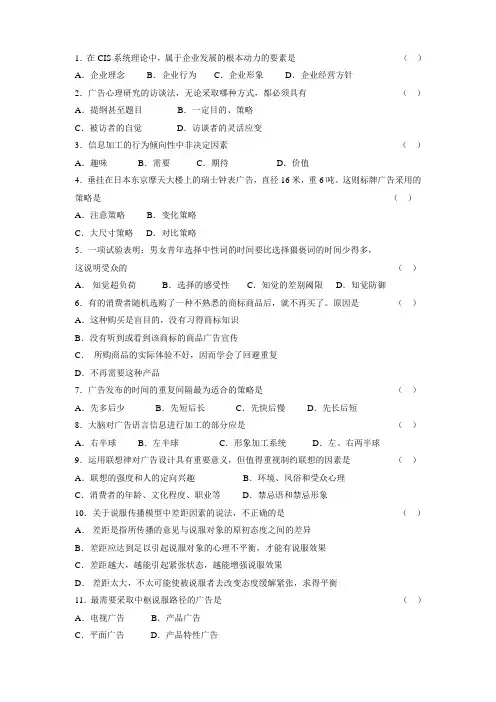 广告心理学复习(选择题)
