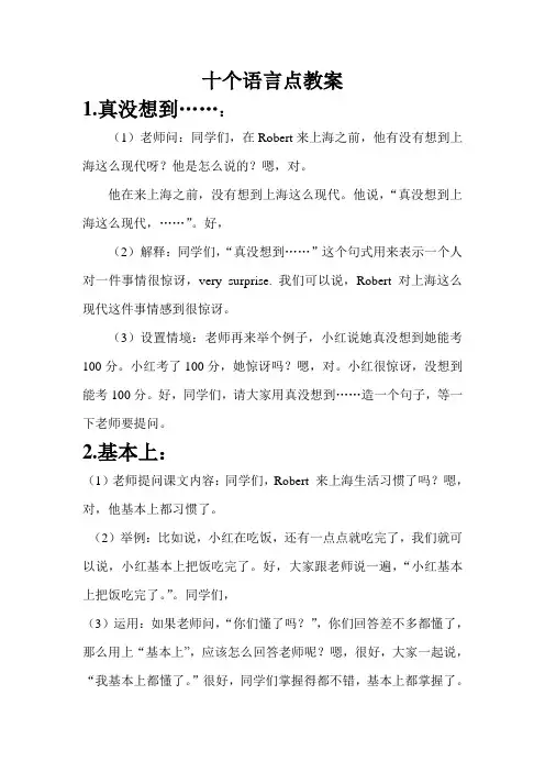 对外汉语语言点教案