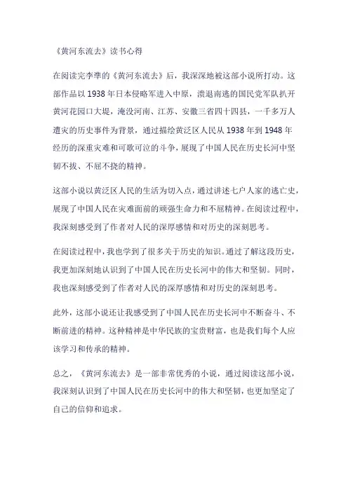 《黄河东流去》读书心得