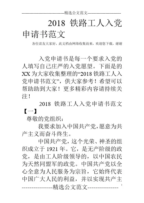 2018铁路工人入党申请书范文