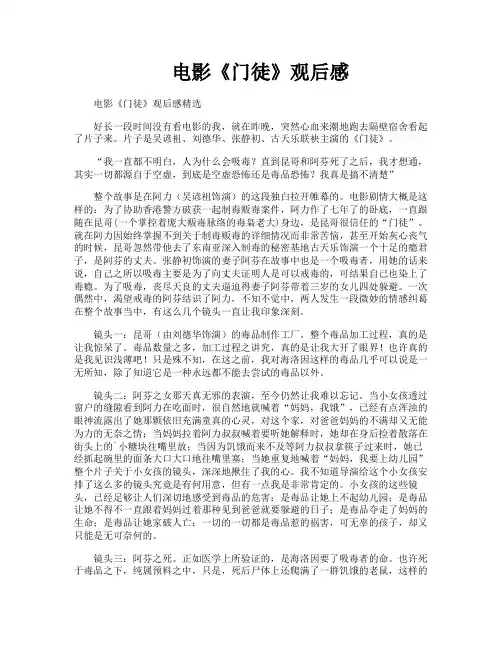 电影《门徒》观后感