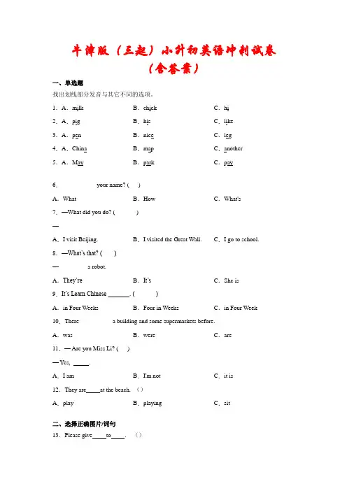 【2021】牛津版(三起)小升初英语冲刺试卷(含答案)