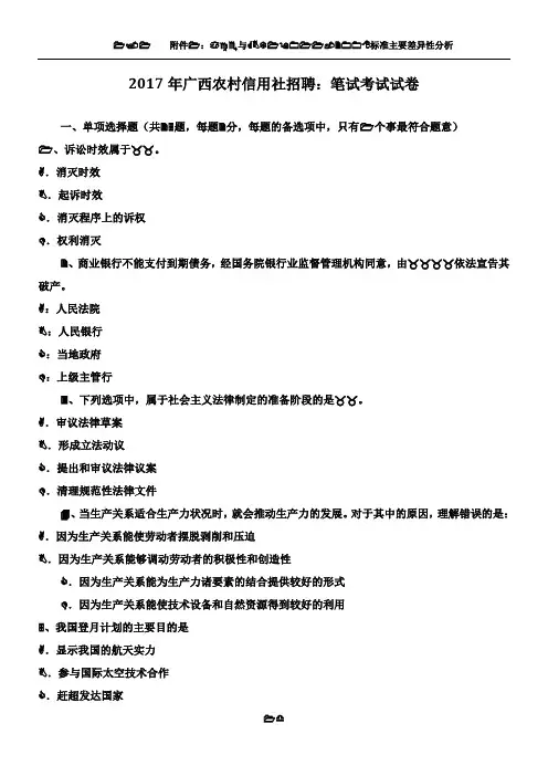 2017年广西农村信用社招聘：笔试考试试卷