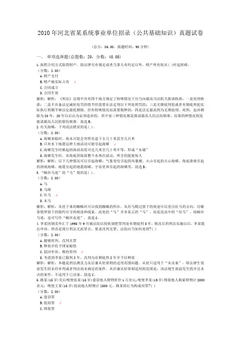 2010年河北省某系统事业单位招录(公共基础知识)真题试卷