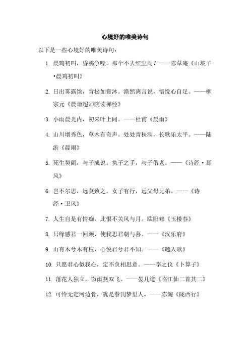 心境好的唯美诗句