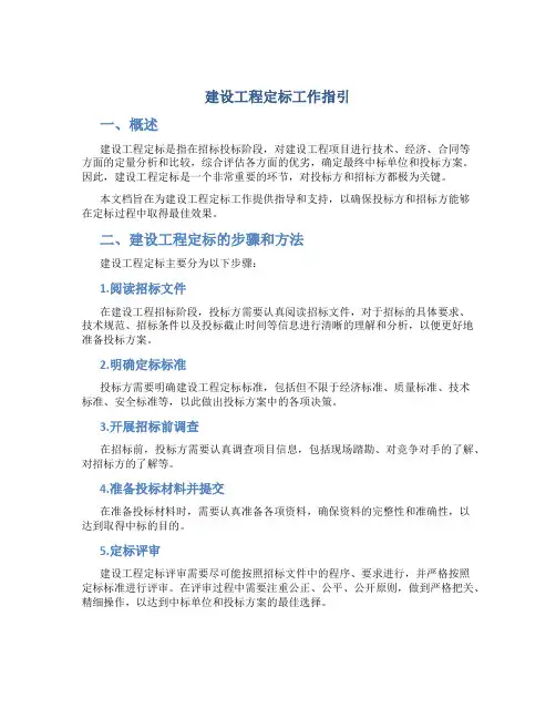 建设工程定标工作指引