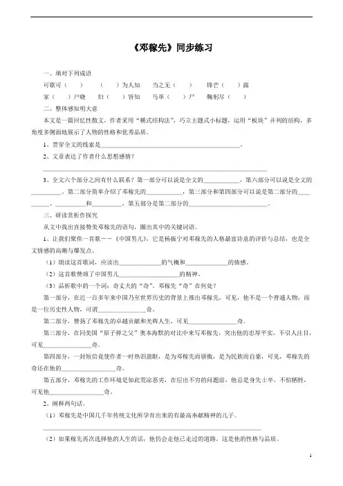 部编版七年级语文下册作业 邓稼先同步练习4