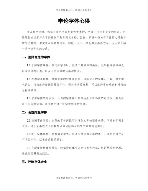 申论字体心得