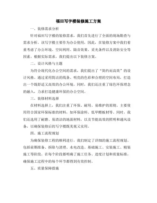 福田写字楼装修施工方案