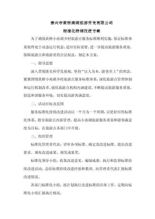 标准化持续改进方案