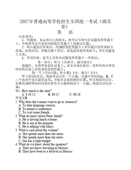 2007年高考英语试题及参考答案(湖北卷)