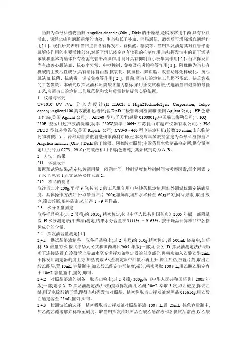 正交试验法优选酒当归的炮制工艺