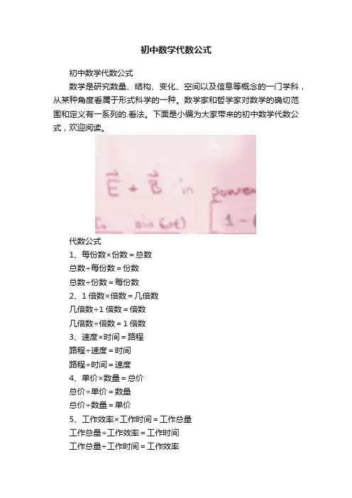 初中数学代数公式