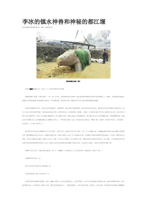 李冰的镇水神兽和神秘的都江堰