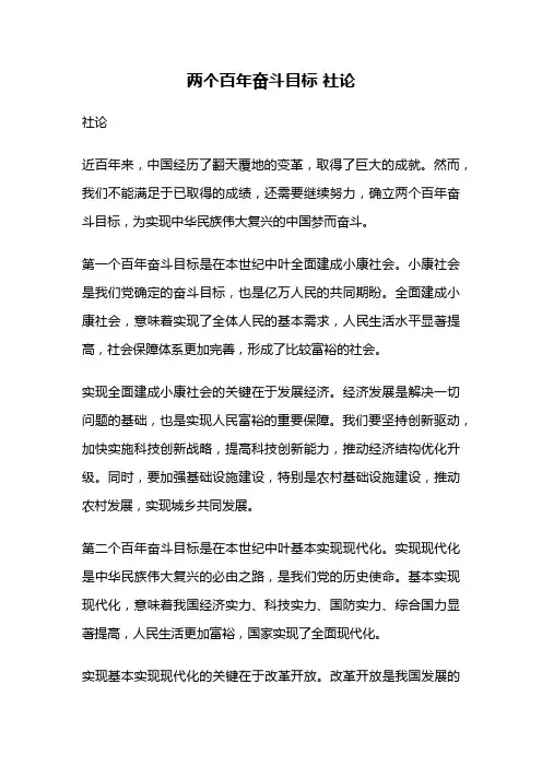 两个百年奋斗目标 社论