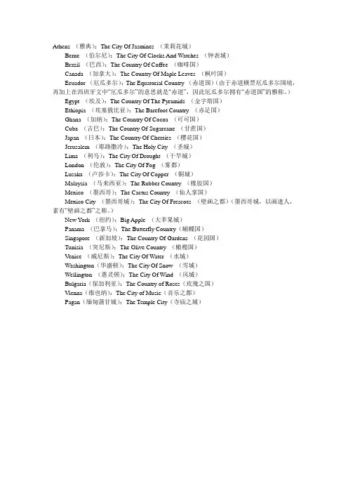 (中英对照)世界著名城市的别称