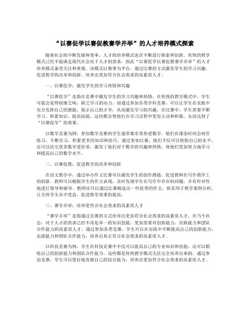 “以赛促学以赛促教赛学并举”的人才培养模式探索