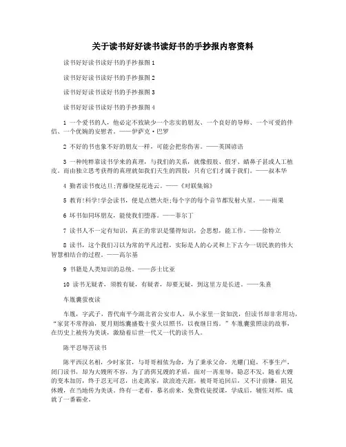 关于读书好好读书读好书的手抄报内容资料