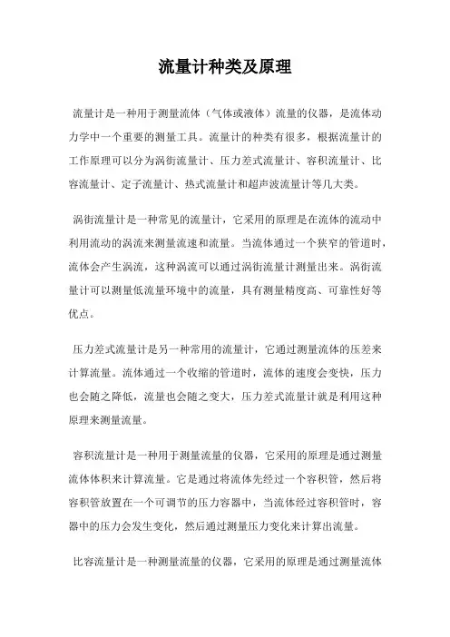 流量计种类及原理