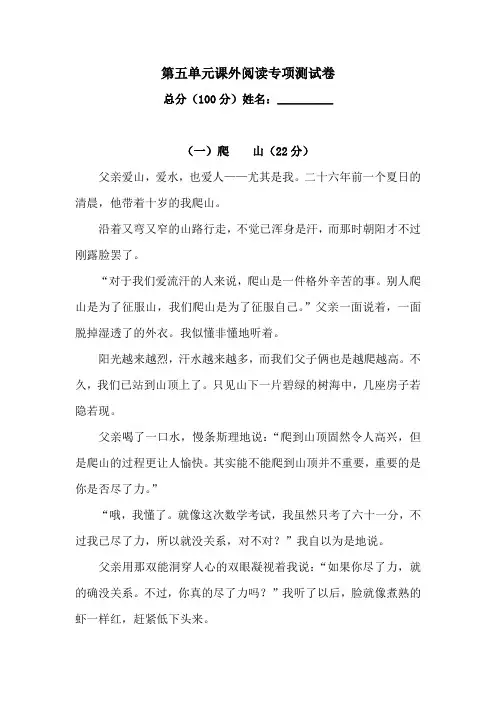 【精品】人教部编版四年级语文上册第五单元课外阅读专项测试卷含答案
