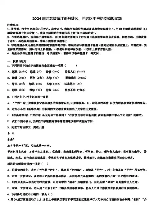 2024届江苏省镇江市丹徒区、句容区中考语文模拟试题含解析2