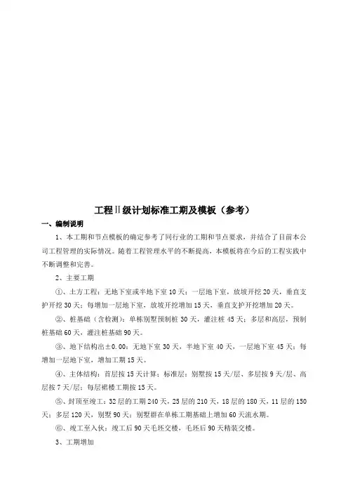 工程Ⅱ级计划标准工期与模板