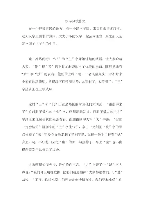 汉字风波作文
