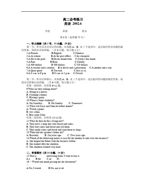 北京海淀区高二英语2002会考模拟试卷