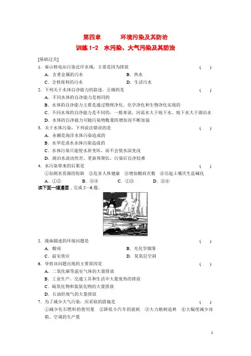 高中地理 4.14.2 水污染、大气污染及其防治每课一练 湘教版选修6