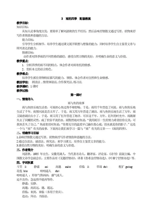 雨的四季教案