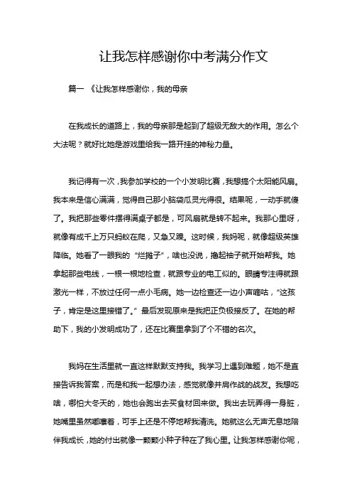让我怎样感谢你中考满分作文