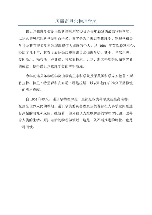 历届诺贝尔物理学奖