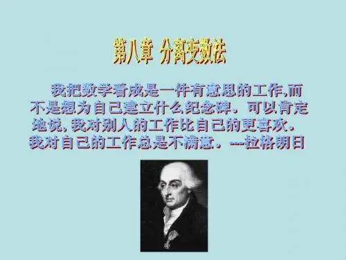 数学物理方法 8 分离变数法