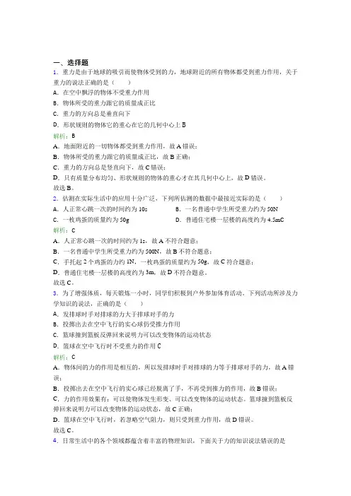 【单元练】《常考题》初中八年级物理下册第七章【力】经典练习卷(含答案解析)