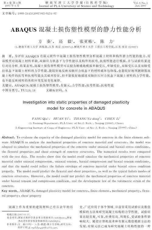 ABAQUS混凝土损伤塑性模型的静力性能分析